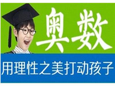 丽江奥数家教价格多少钱一小时？收费标准？