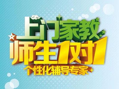 丽江请上门家教哪家好？