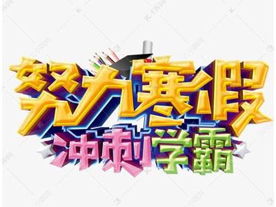 丽江找寒假家教哪家好？